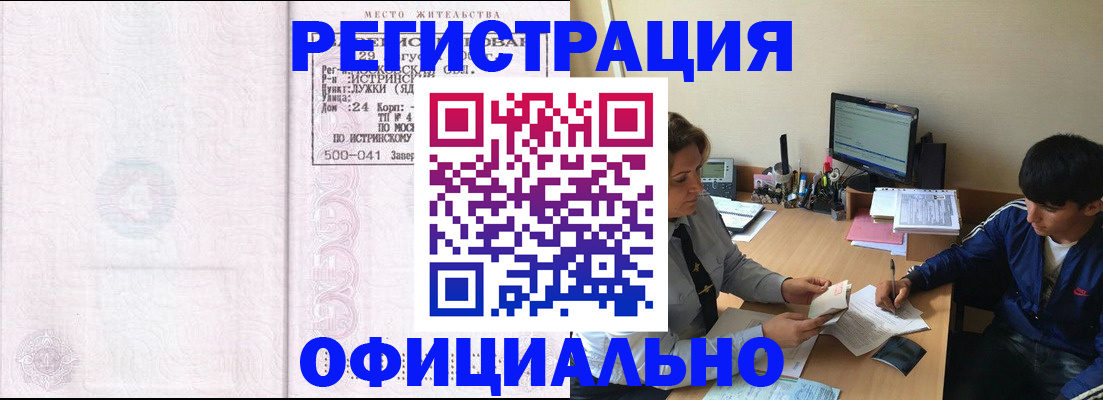 прописка штамп в Карачаевске