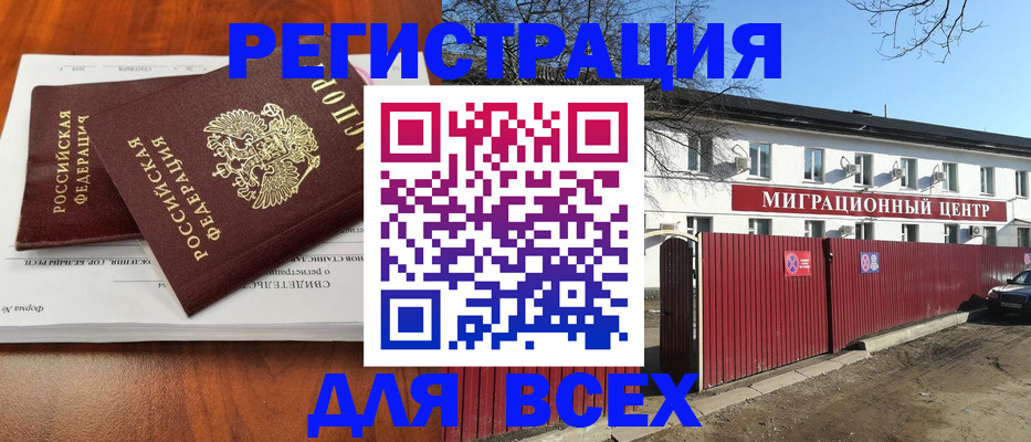 прописка законно в Карачаевске